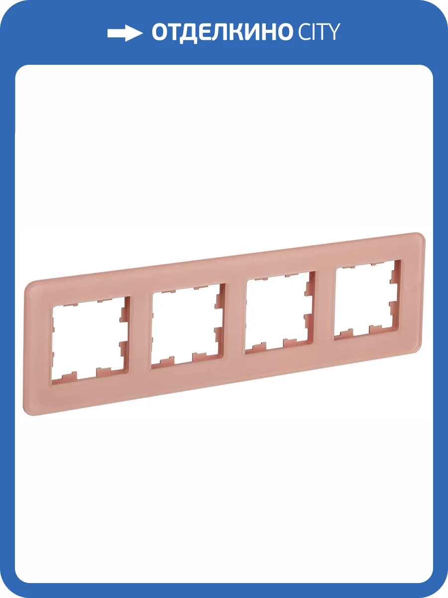 Рамка 4-постовая IEK Brite BR-M42-G-41-K97 розовый фото 6