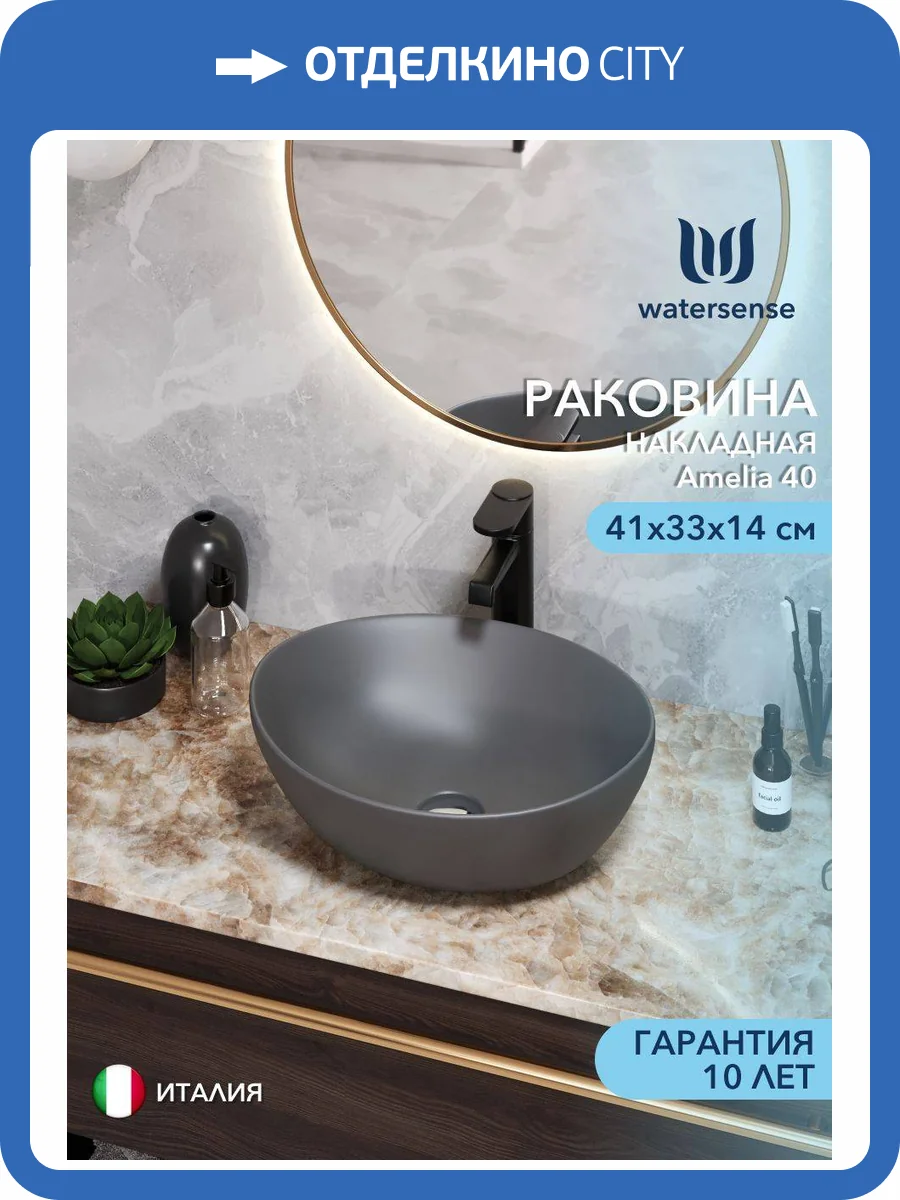 Раковина Watersense Amelia 40 W00065 графит матовый фото 13