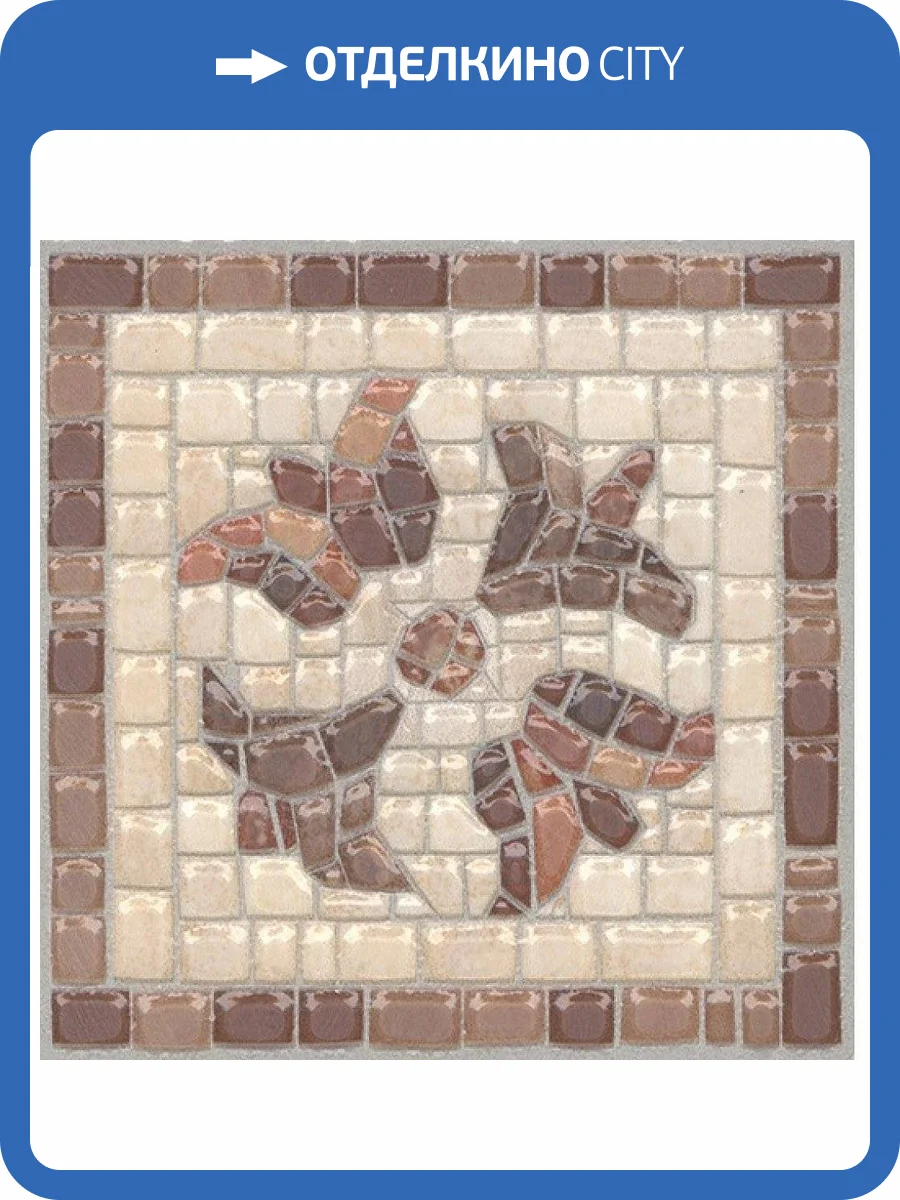 Вставка Kerama Marazzi Пантеон HGD/A240/SG1544L Лаппатированный 9.6x9.6 фото 2