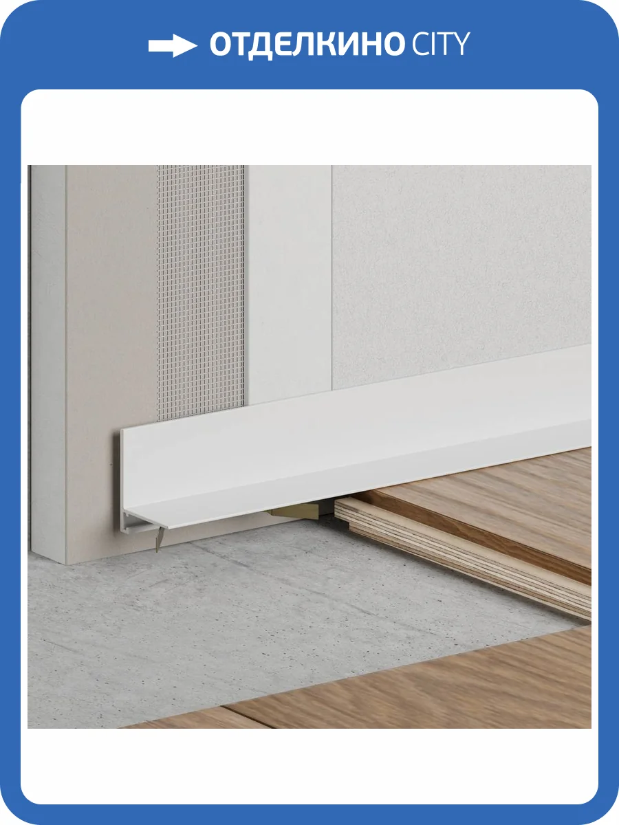 Микроплинтус Ликорн Лайн С-05.25.4 L-образный белый 2500x16x6 фото 4