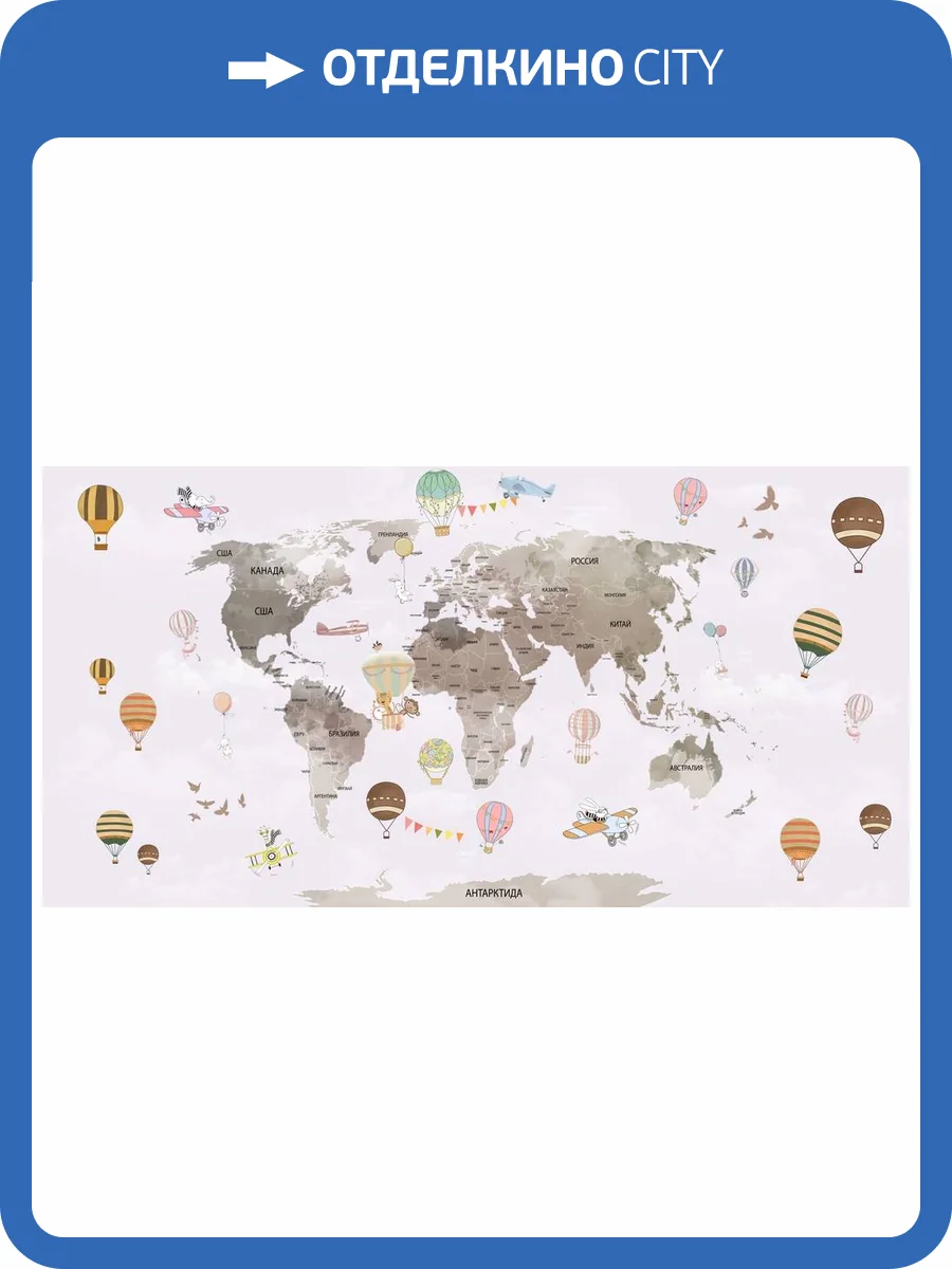 3D Фотообои Artegrafico «Нескучная карта для детской» KID-160 канвас фото 2