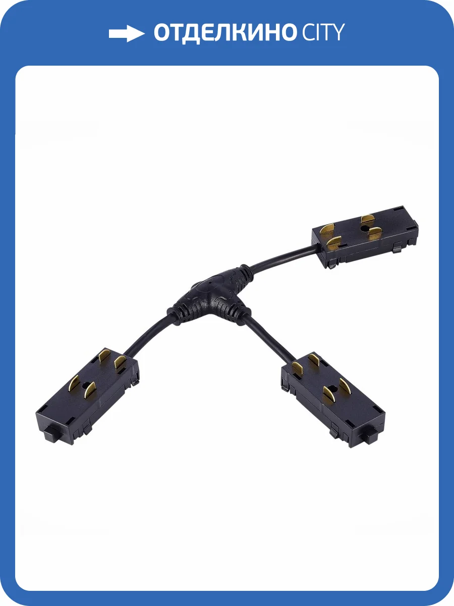 Коннектор T-образный ST Luce Skyline 220 ST015.422.19 фото 2