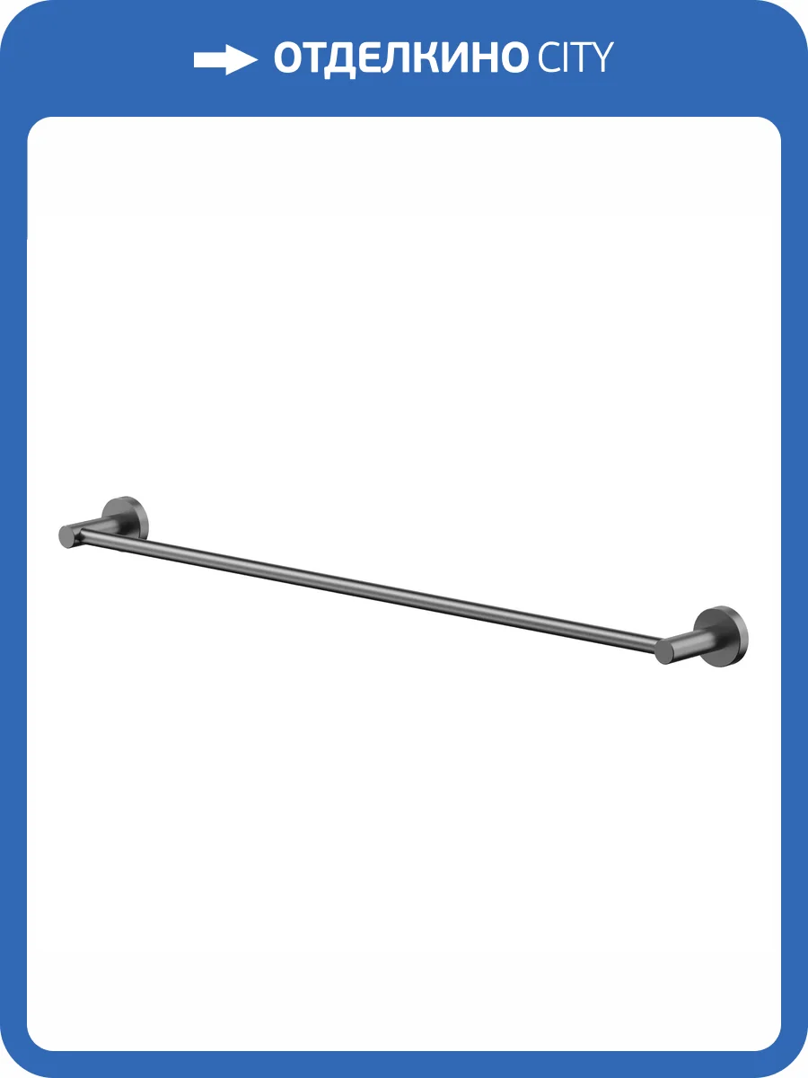 Полотенцедержатель WHITECROSS Ergo ER2252GM оружейная сталь фото 3