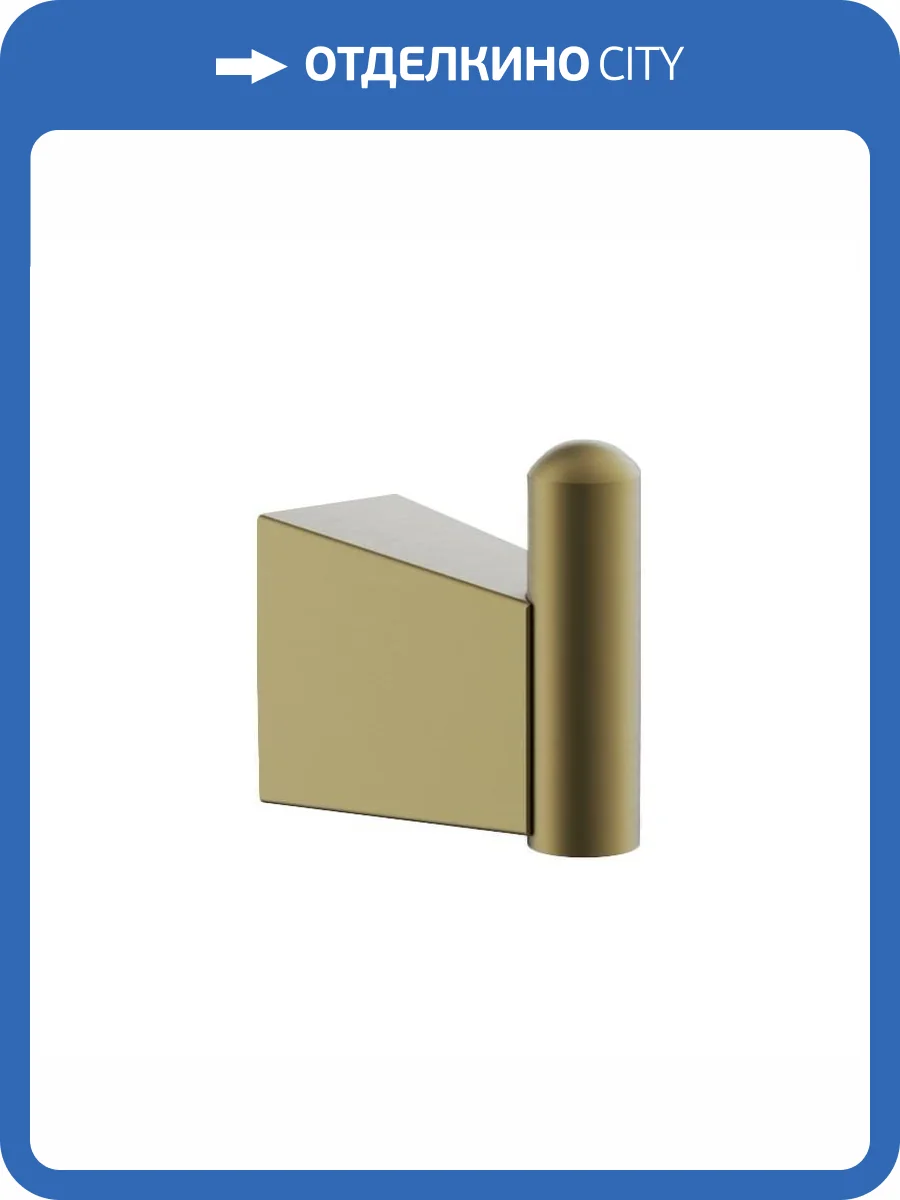 Крючок Belz B91305-1 брашированное золото фото 3