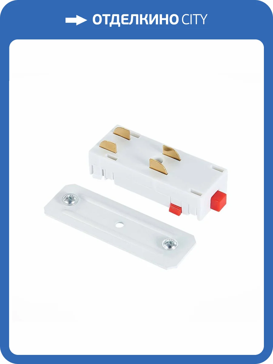 Коннектор прямой ST Luce Skyline 220 ST015.522.10 фото 2