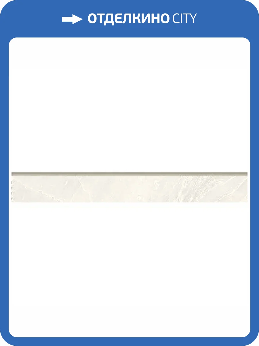 Плинтус Kerranova Canyon K-900/LR/p01 White Lr 7.6x60 фото 17