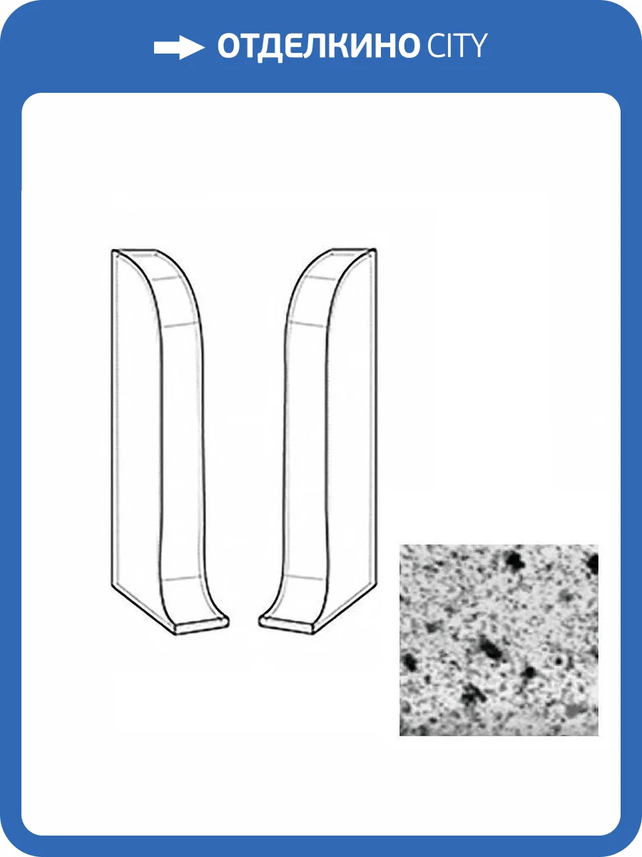 Заглушки LinePlast Серый Гранит L043 58 мм (пара) фото 2