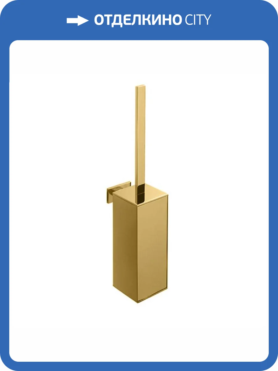 Ершик Colombo Look B1607.OM подвесной, золото матовое фото 3