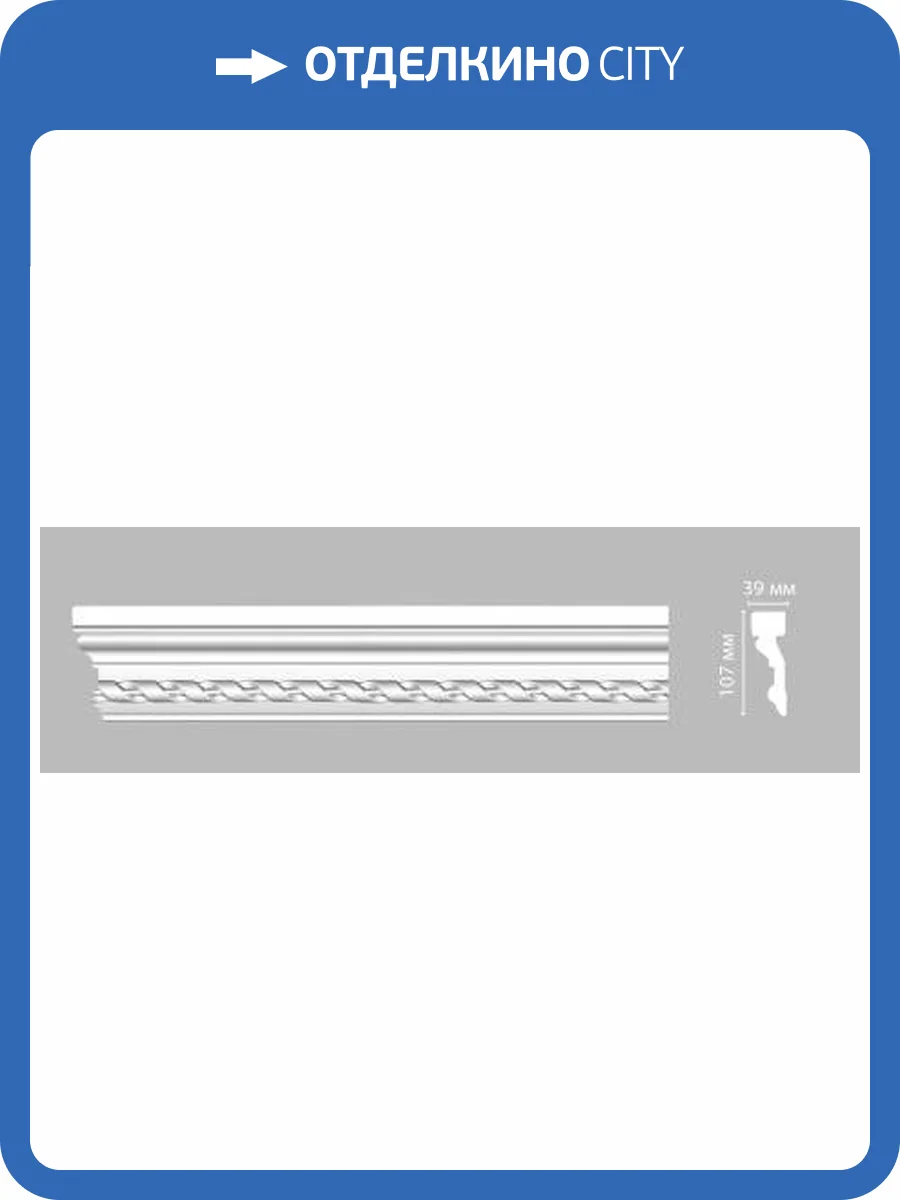Молдинг с рисунком DECOMASTER DT-1A 240x3.9x10.7 фото 2