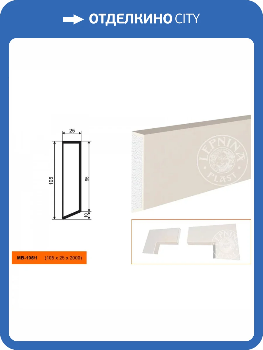Молдинг LepninaPlast МВ-105/1 200x2.5x10.5 фото 2