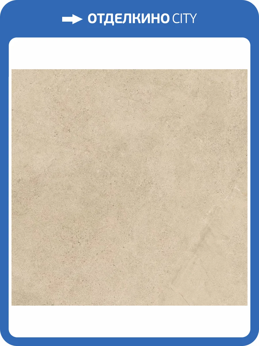 Керамогранит Paradyz Authority Beige Gres Szkl. Rekt. Mat 119.8x119.8 фото 9