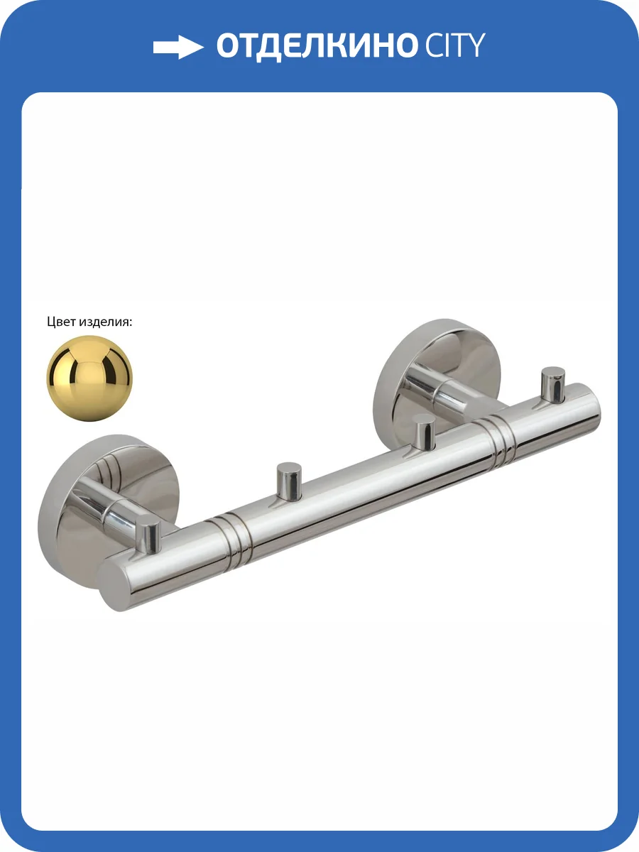 Вешалка Сунержа Каньон 03-3000-1004 на 4 крючка, Золото фото 3