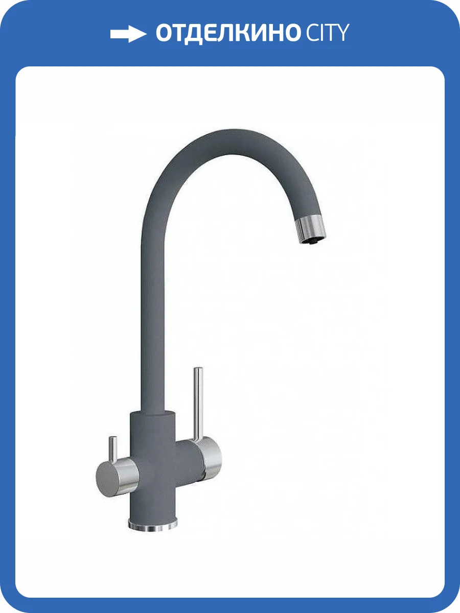 Смеситель для кухни Florentina Клио 333.13H.2123.307 серый шелк фото 3