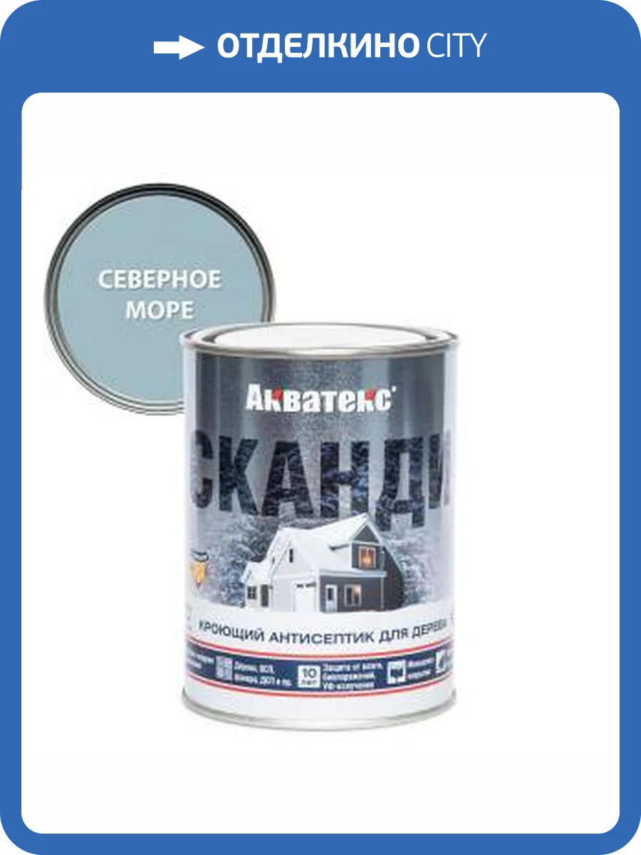 Антисептик для древесины кроющий акриловый Акватекс Сканди полуматовый, северное море 0.75 л фото 2
