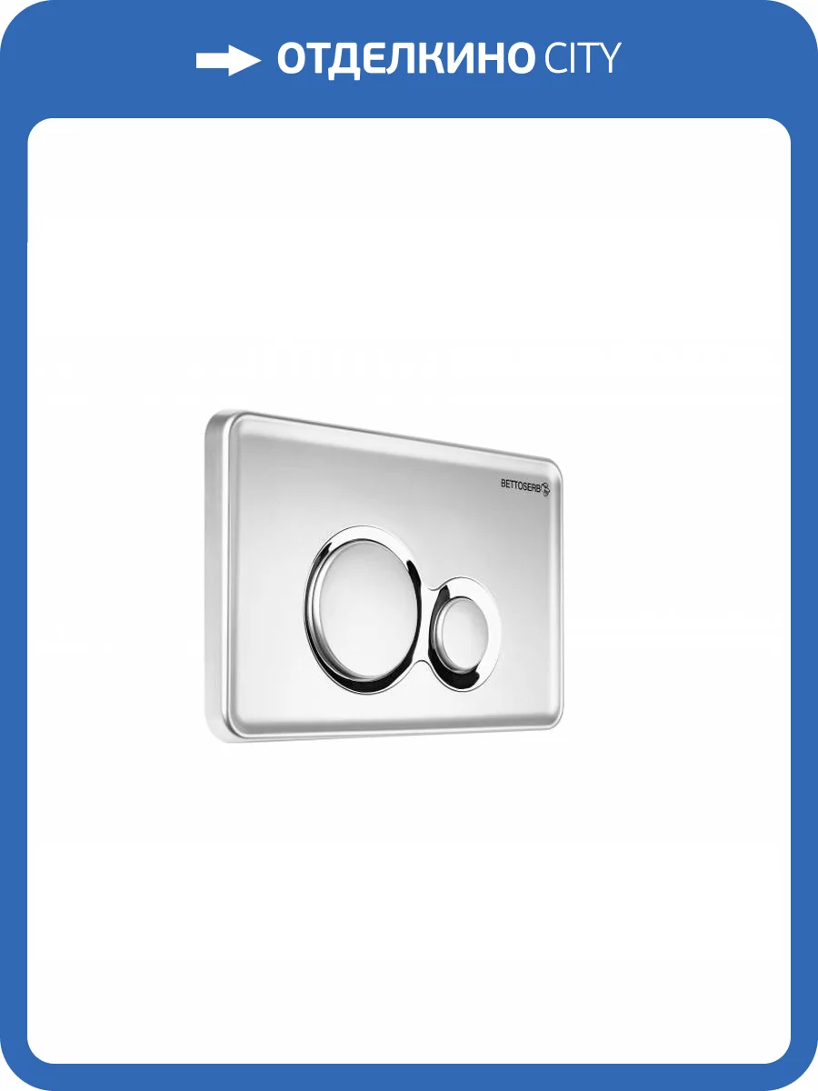 Кнопка смыва Bettoserb Sava Twin 40006464 хром глянец фото 4
