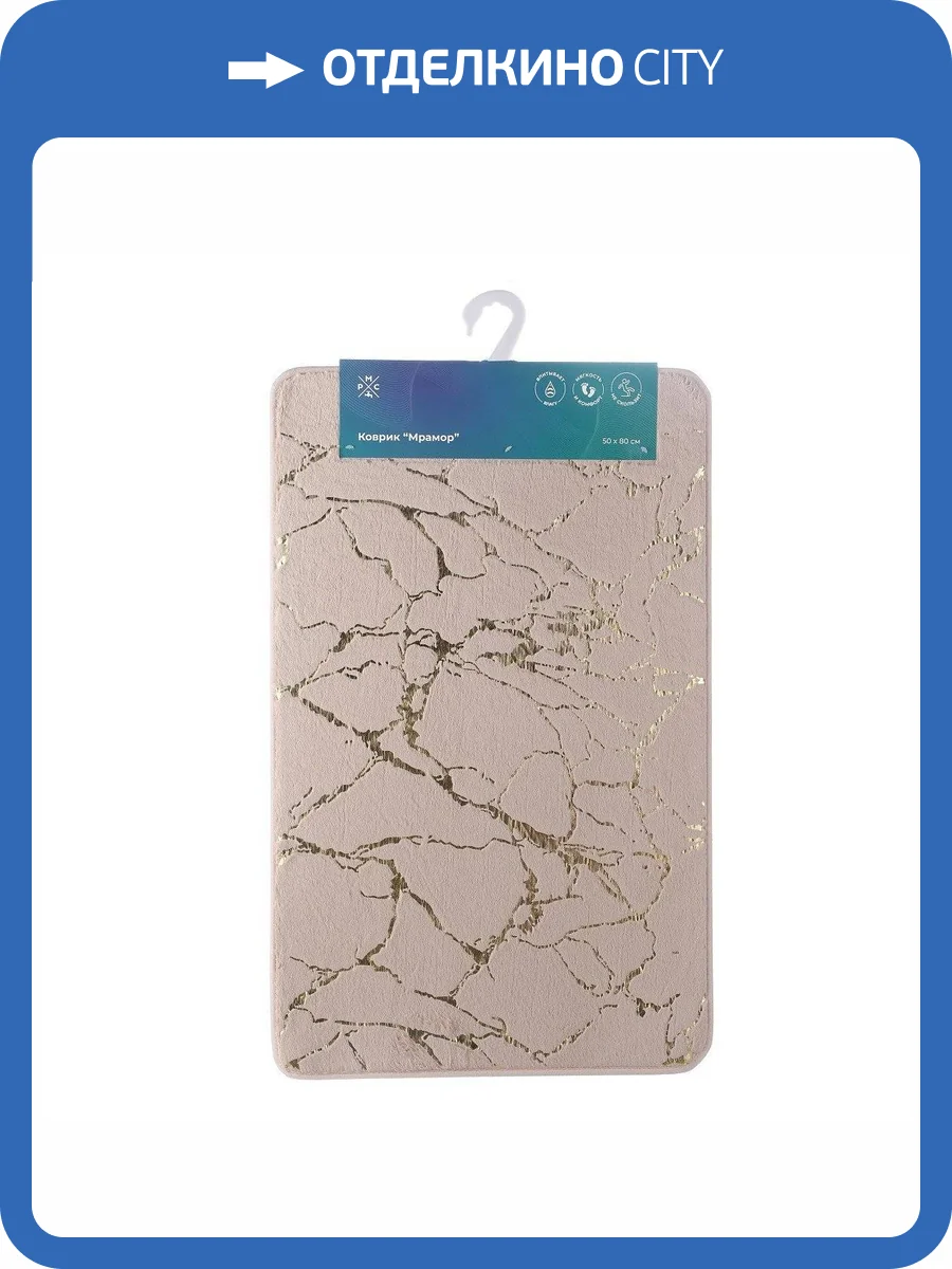 Коврик РМС К-06БЖ-50х80 фото 8