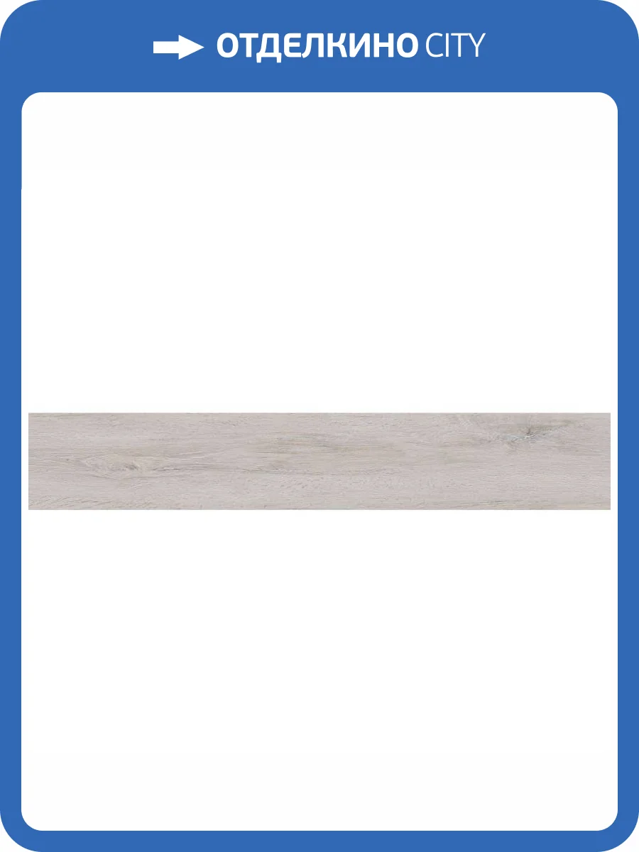 Керамогранит Cifre Ceramica Hampton Almond 20x120 фото 3