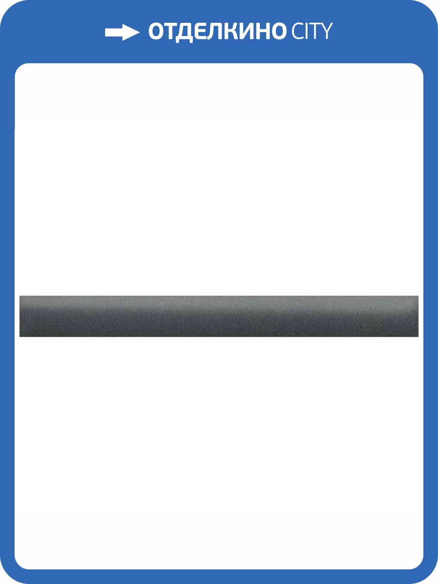 Бордюр Kerama Marazzi Чементо PFE048 Антрацит Матовый 2x20 фото 9