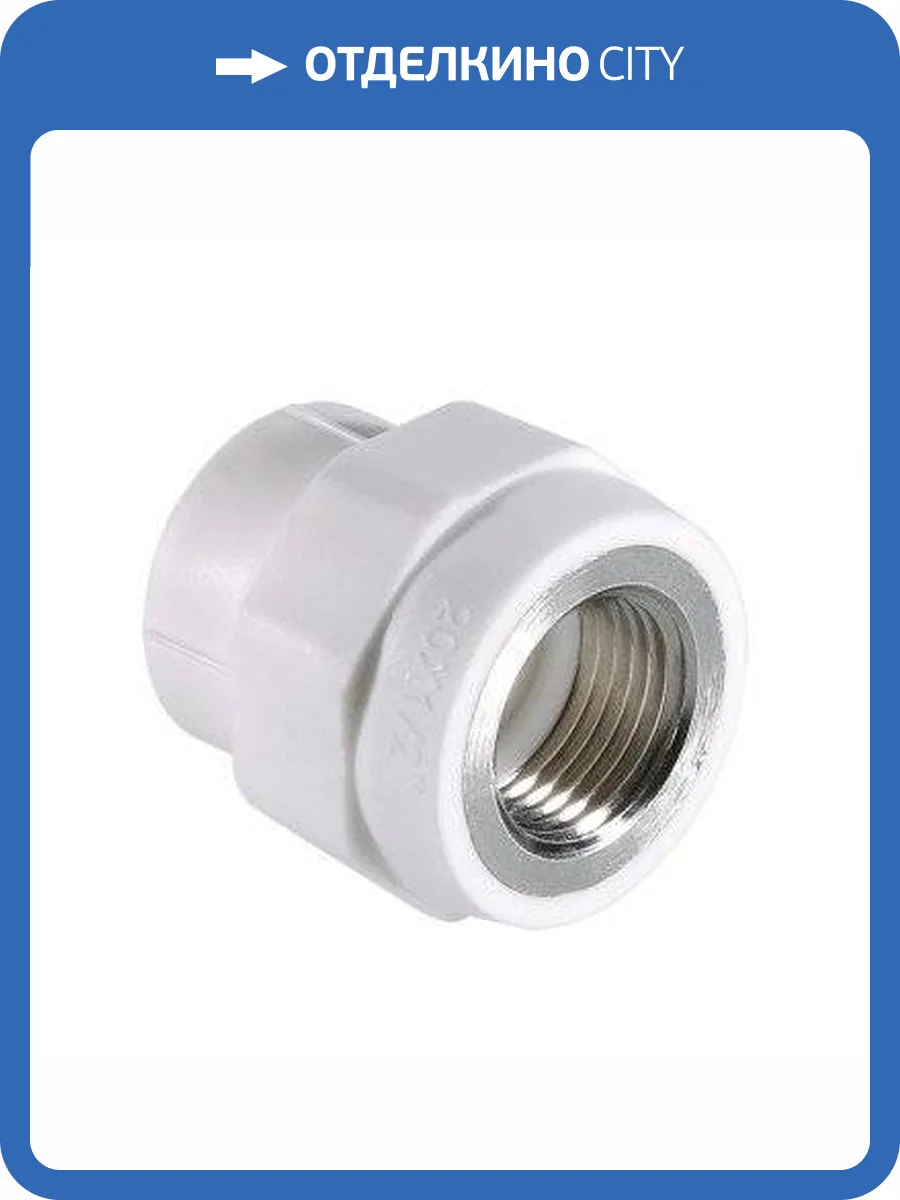 Фитинг полипропиленовый VALTEC с переходом на внутреннюю резьбу 20 мм х 3/4, VTp.702.0.02005 фото 9