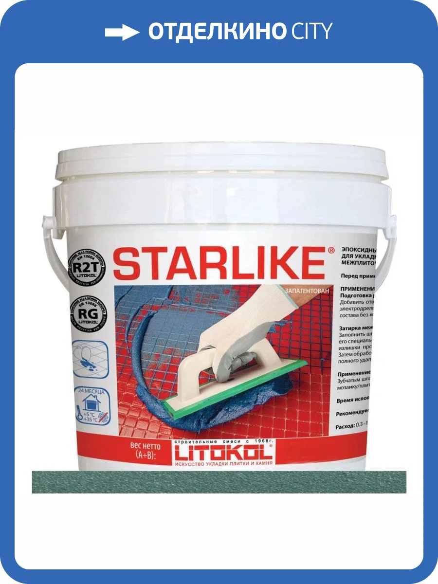 LITOKOL STARLIKE двухкомпонентная затирка на эпоксидной основе, гр.2, С.550 зел. сосна (5кг) фото 2