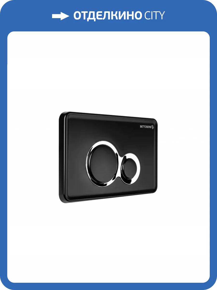 Кнопка смыва Bettoserb Sava Duo 40006461 черный матовый, хром глянец фото 4