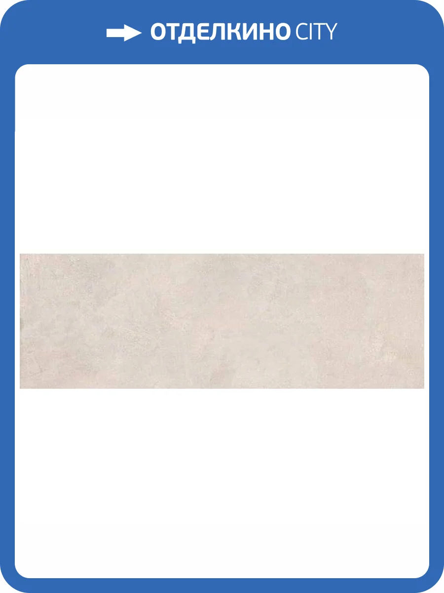 Керамическая плитка Vives Danxia -R Crema 32x99 фото 2