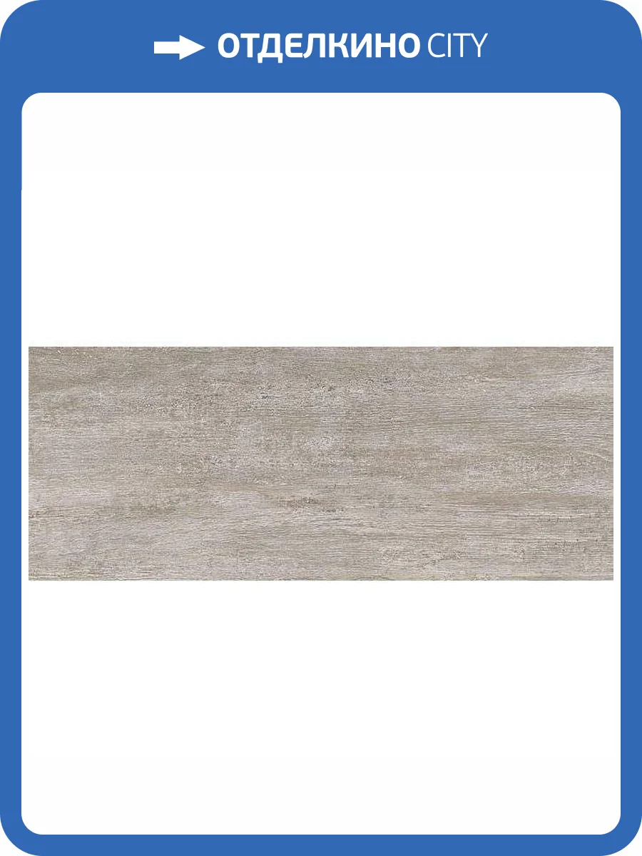 Керамогранит Kerama Marazzi Акация SG413020N Серый Светлый 20.1x50.2 фото 2