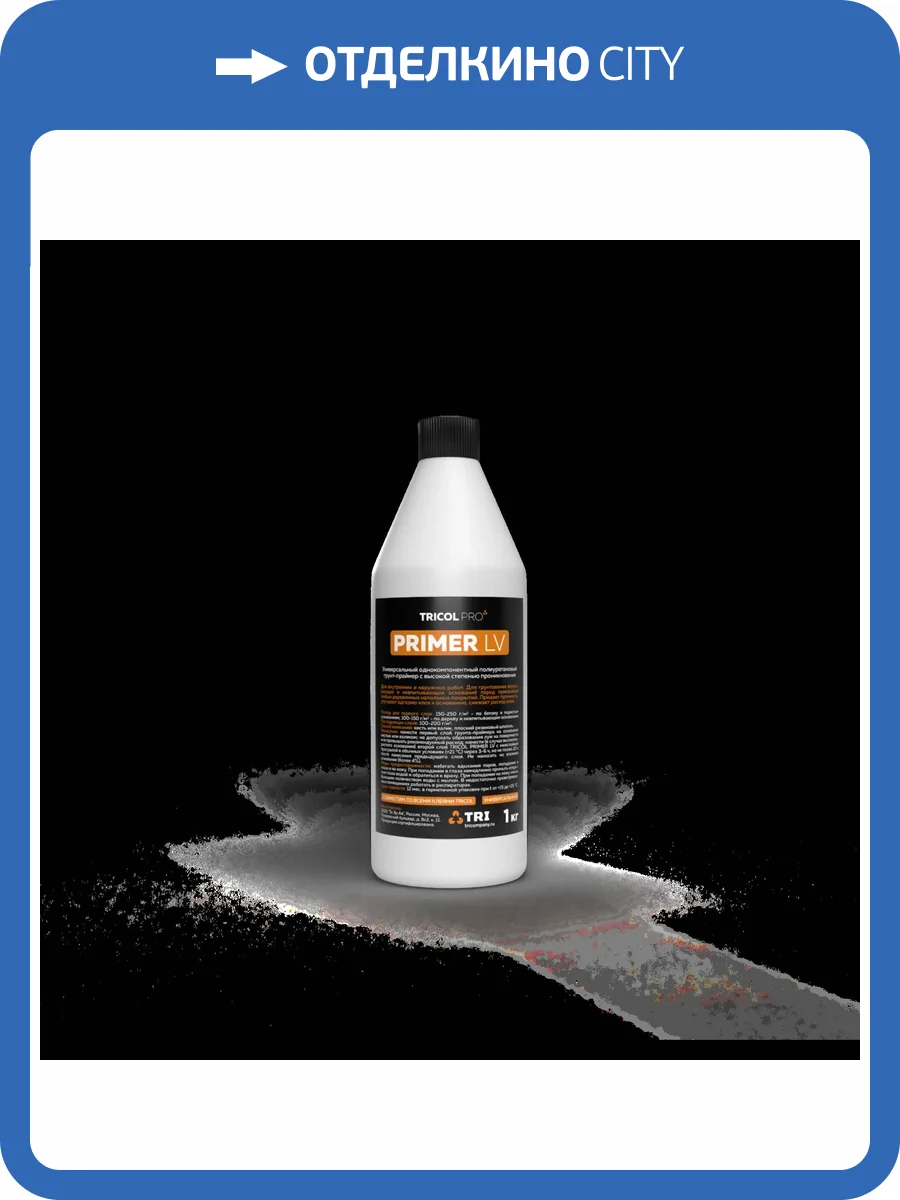 Грунт-праймер Tricol Pro Primer LV 1 кг фото 2