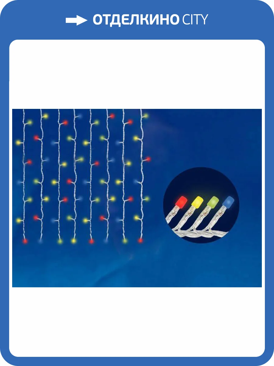 Светодиодная гирлянда Uniel занавес 220V разноцветный ULD-C1515-160/DTA Multi IP20 UL-00005268 фото 3