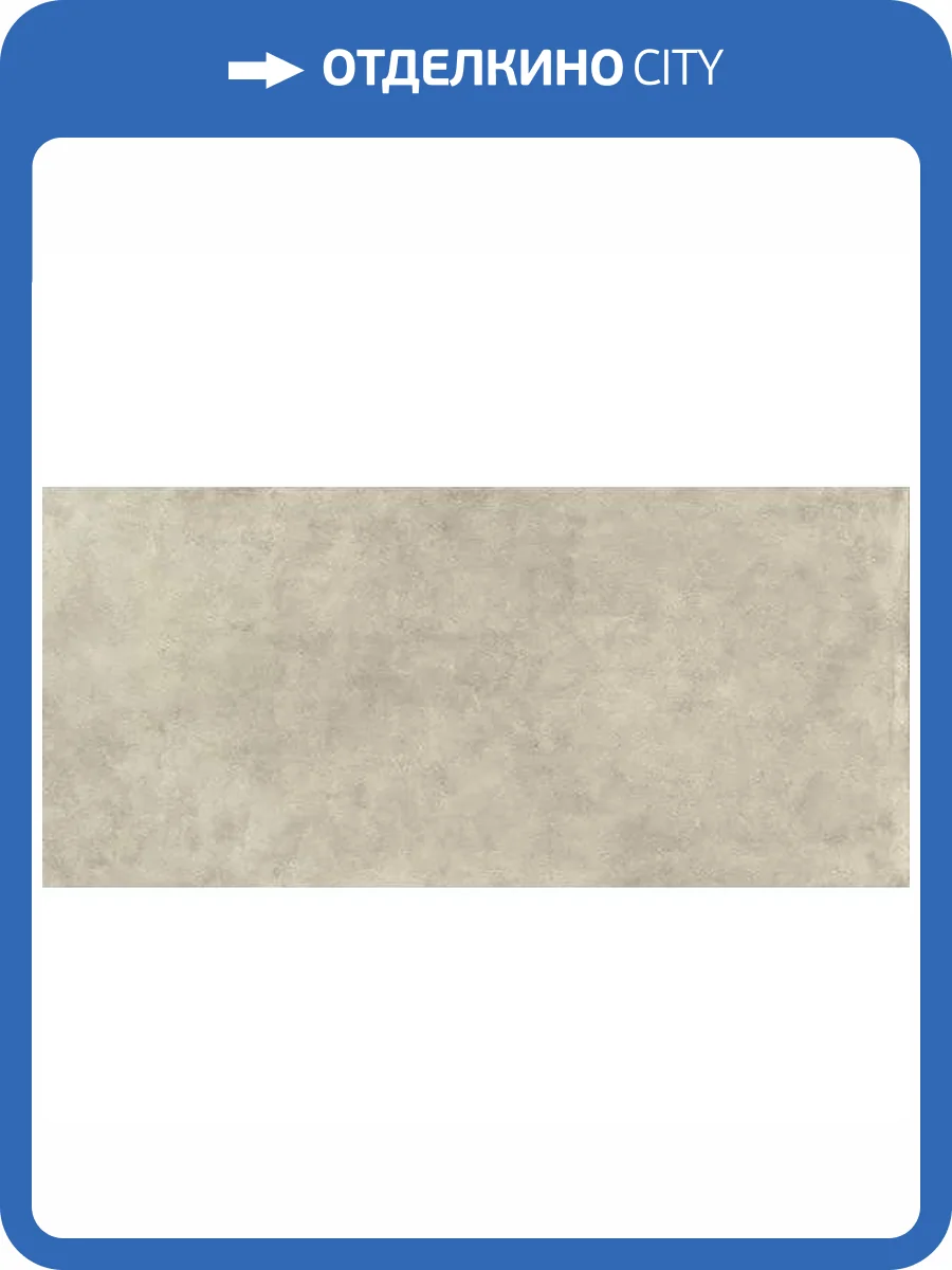 Керамогранит Kerlite Grunge Tiles Natural Taupe 120x260 фото 9