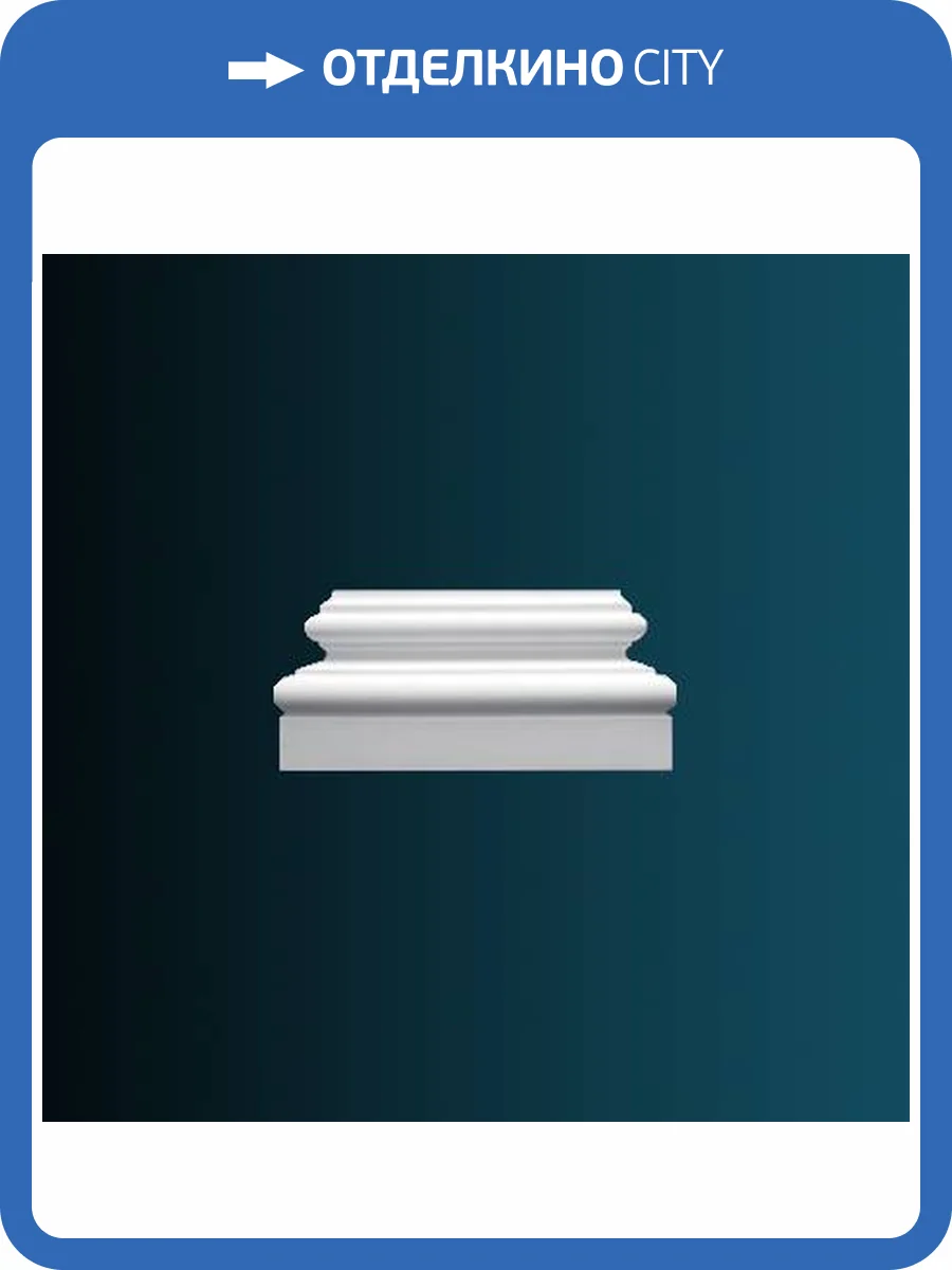 База пилястры Перфект D3024 33.5x7.1x15.8 фото 2