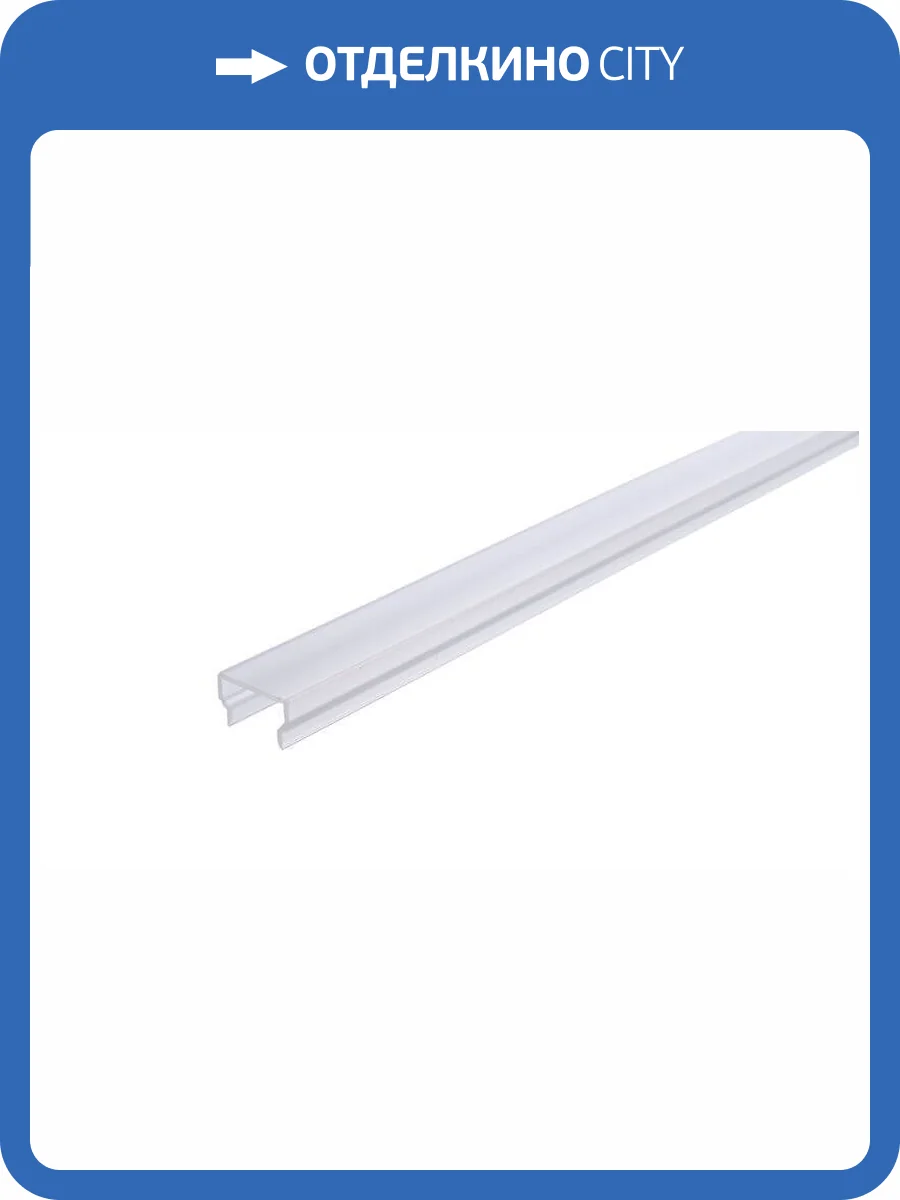 Профиль Deko-Light Cover H-01-10 984012 фото 2