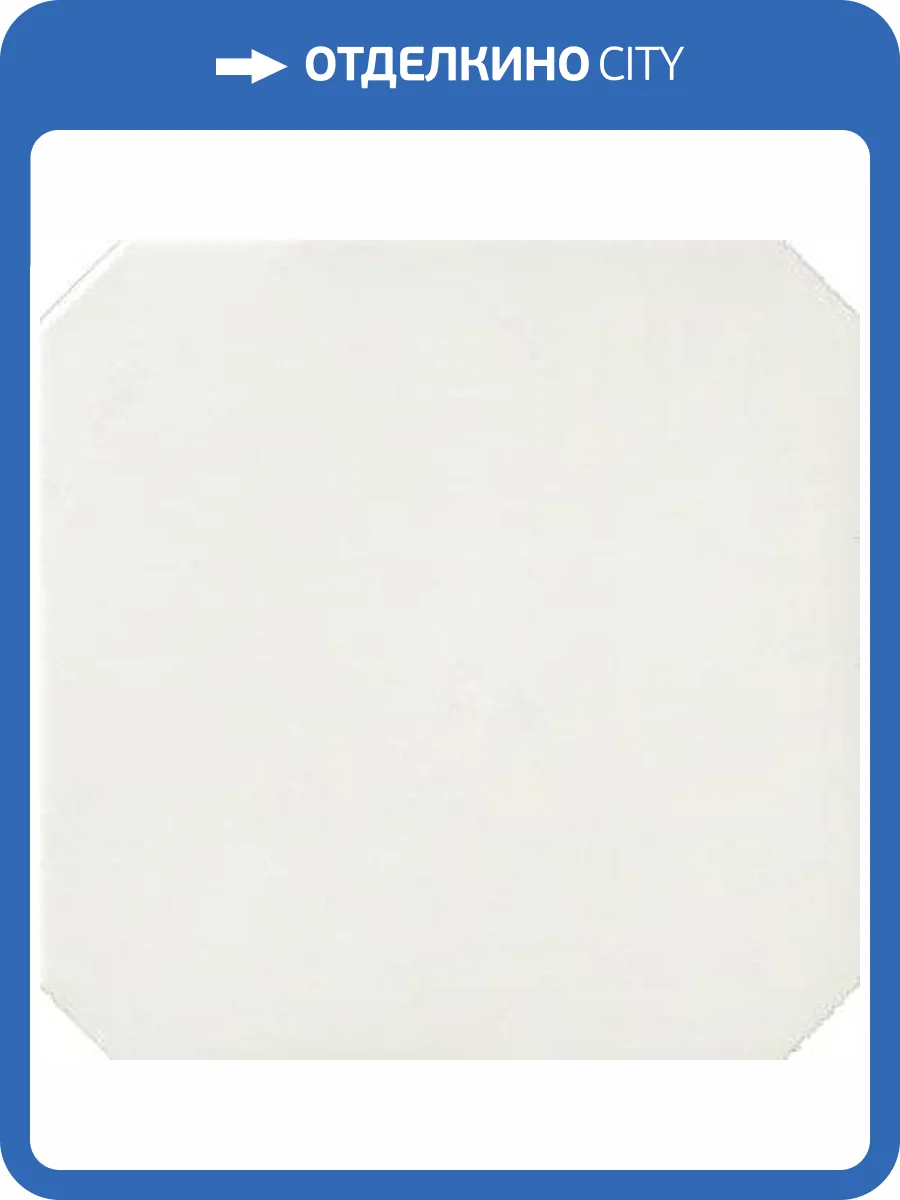 Керамическая плитка Ceramiche Grazia Amarcord Amo1 Ottagono Bianco Matt. 20x20 фото 2