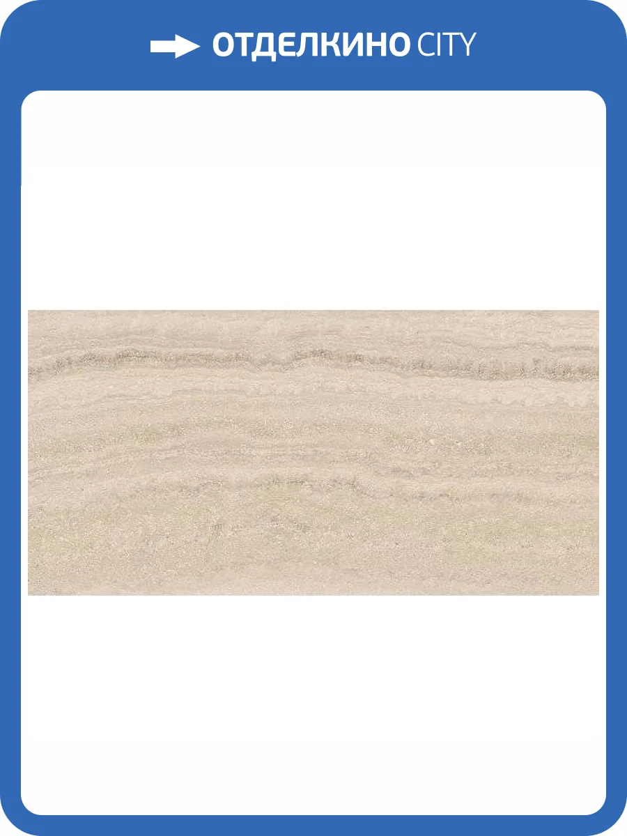 Керамогранит Kerama Marazzi Риальто SG560922R Песочный Светлый Лаппатированный 60x119.5 фото 4