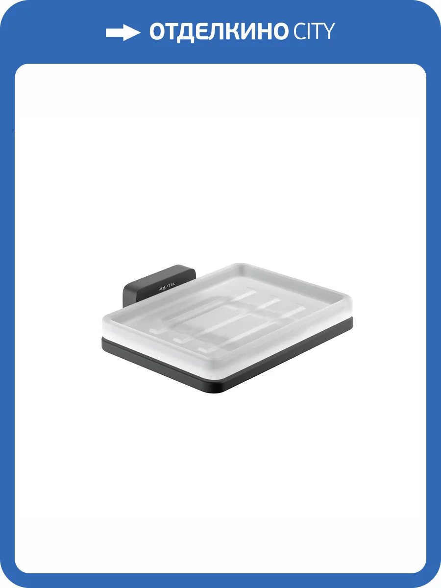 Мыльница Aquatek Либра AQ4303MB черный матовый фото 7