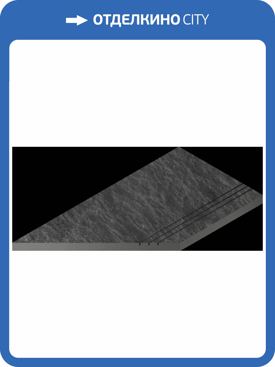 Ступень Italon Материя X2 620090001214 Титаниум закругленный грип левый 30x120 фото 10