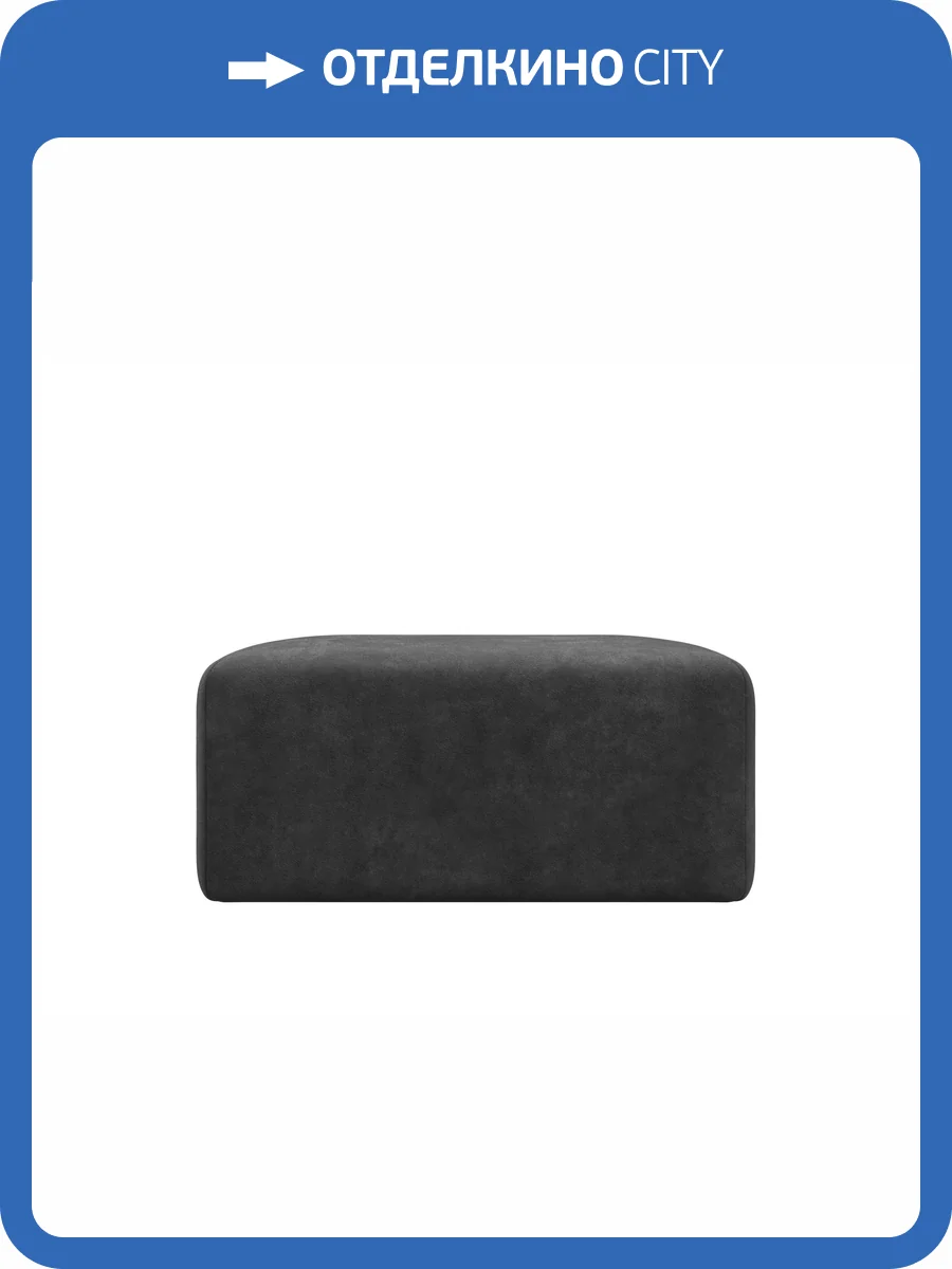 Модуль пуф Лига Диванов Лига-060 НПБ 129584 BRUT 16 темно-серый фото 6