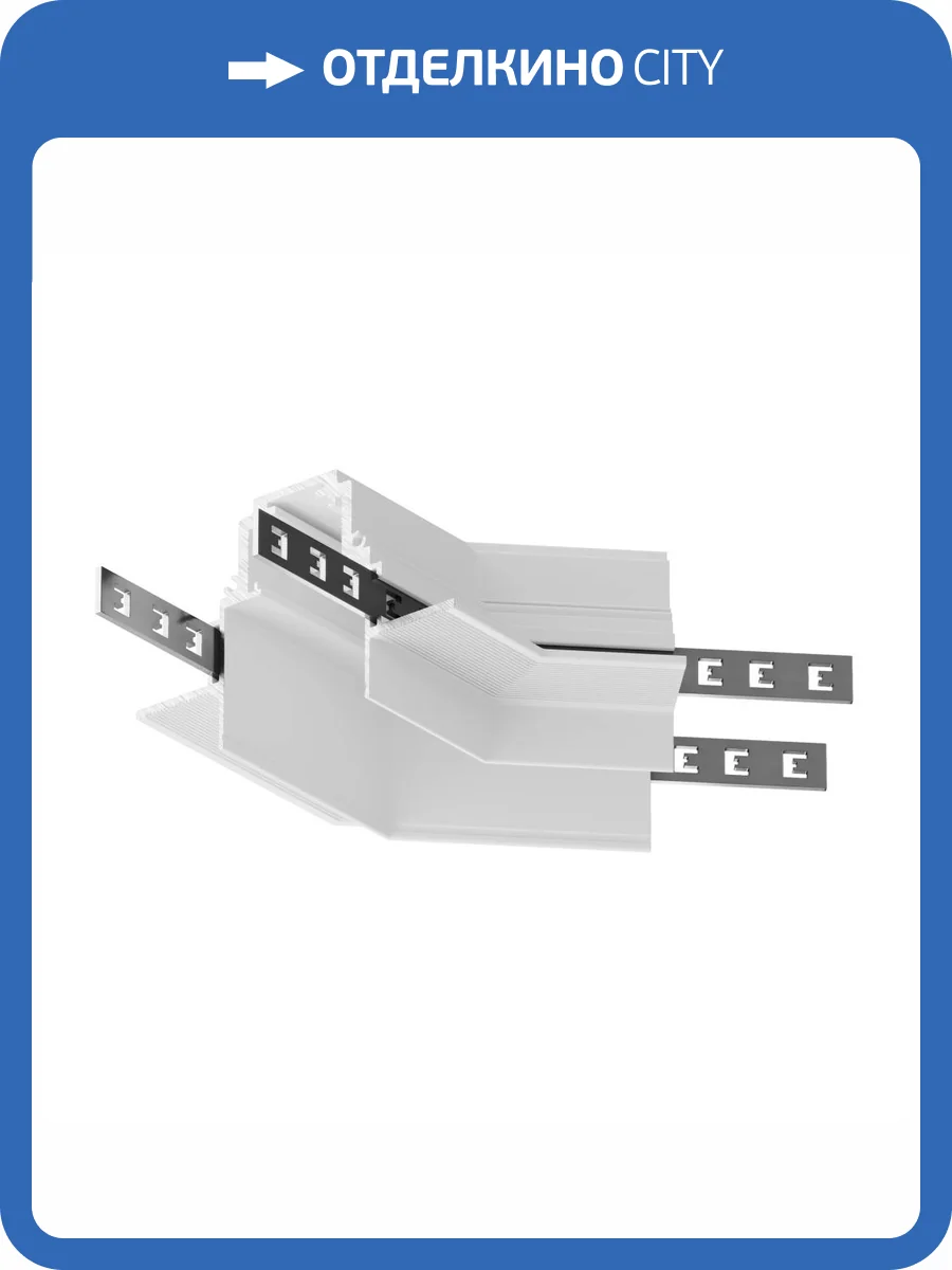 Коннектор Technical  Accessories for tracks Gravity TRA010CLO-42W фото 2