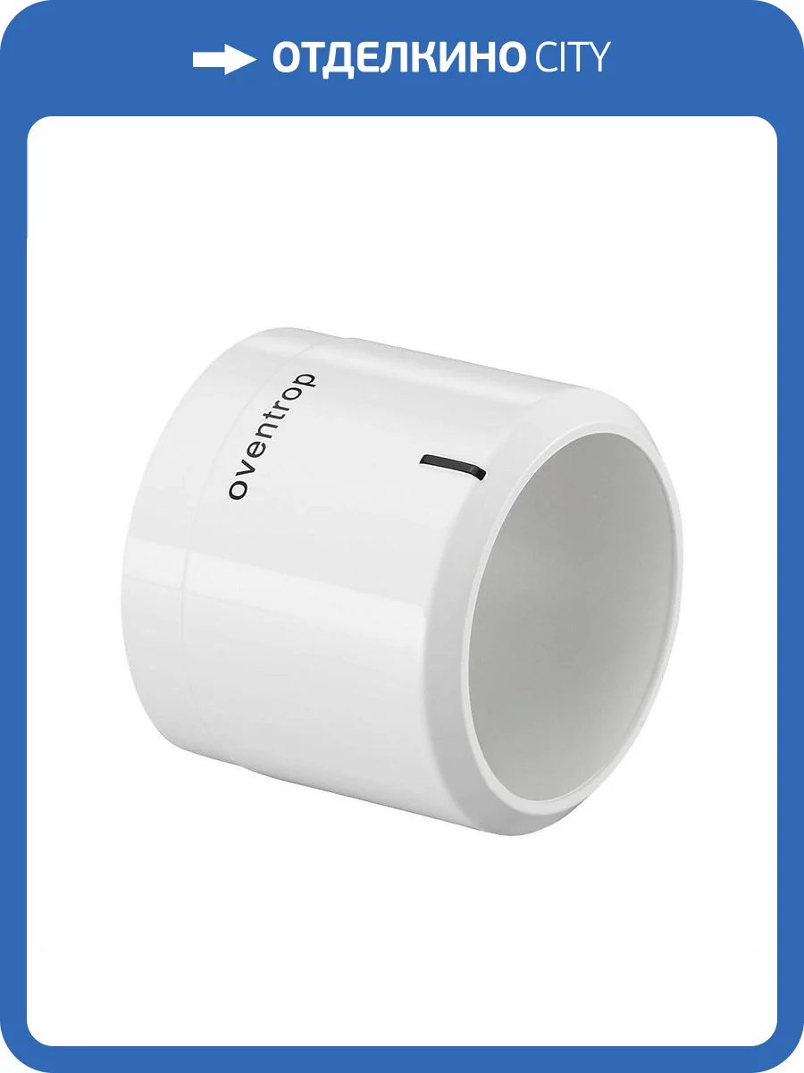 Декоративное кольцо Oventrop SH-Cap белое для термостата UNI SH фото 2
