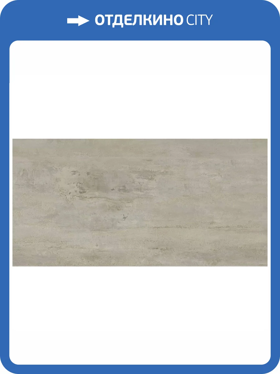 Керамогранит Kerranova Elevator K-2011/MR Grey Beige 10 mm 60x120 фото 24
