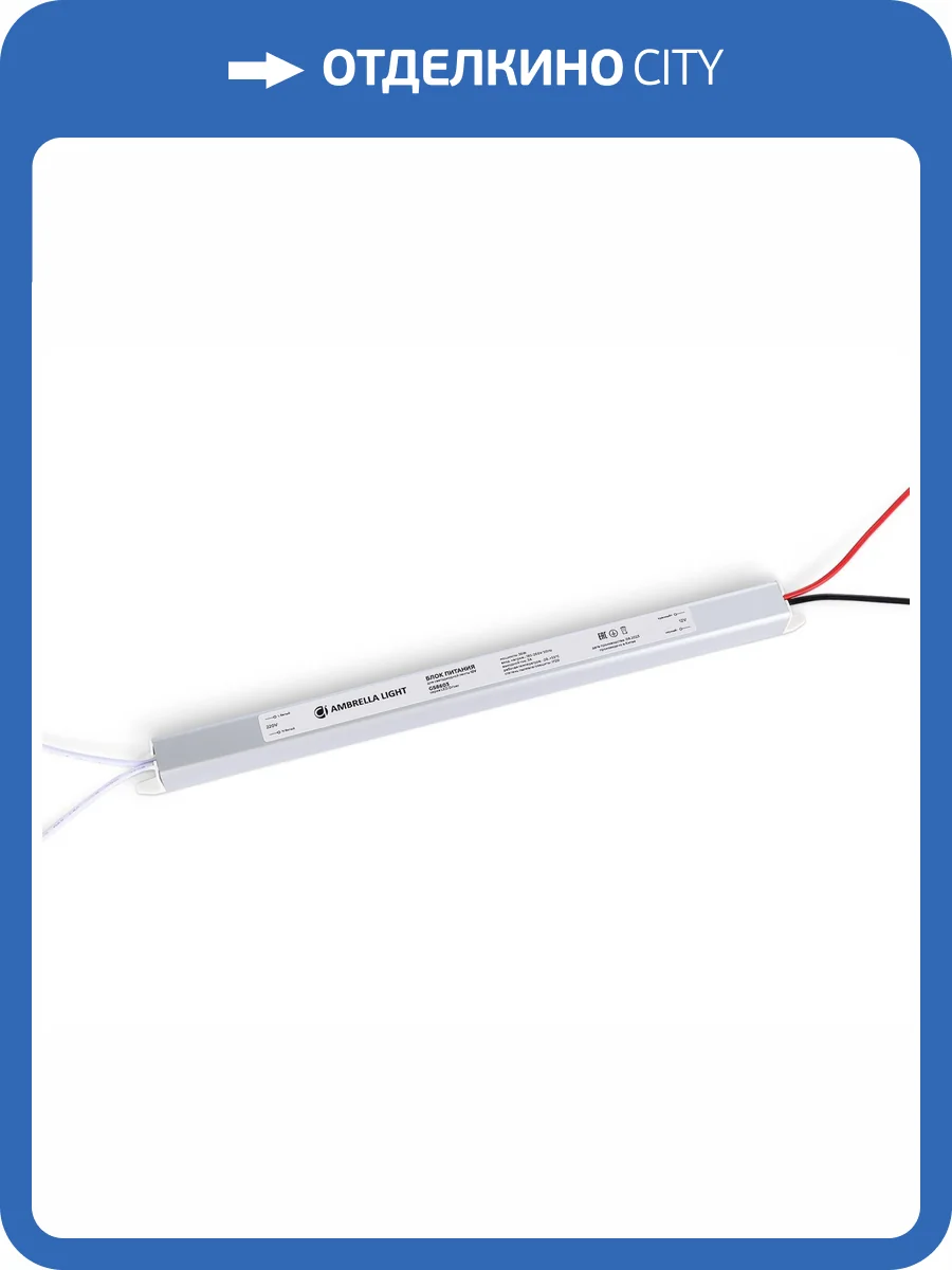 Блок питания ультратонкий Ambrella Light Illumination GS8603 фото 4