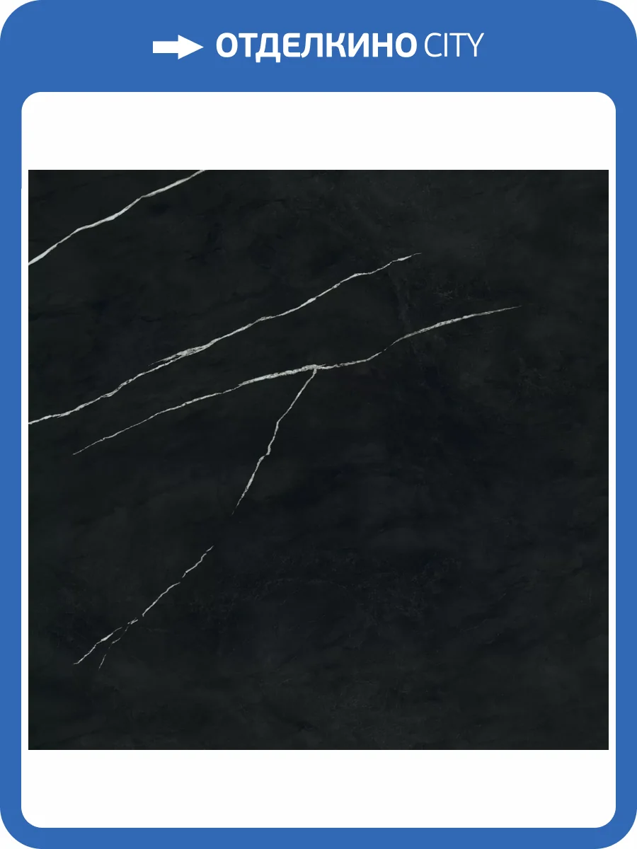 Керамогранит Atlas Concorde Marvel Meraviglia AJIG Black Origin Lapp 120x120 фото 20