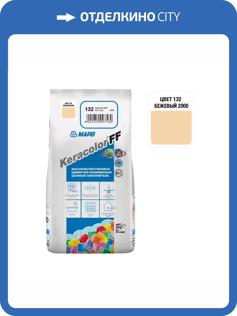 Затирка цементная Mapei Keracolor FF 132 цвет бежевый 2 кг фото 2