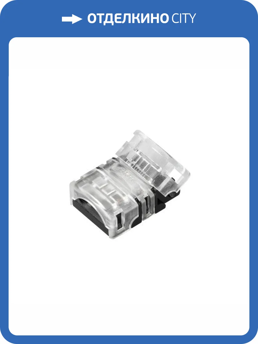 Соединитель лент линейный Arlight 32003 фото 6