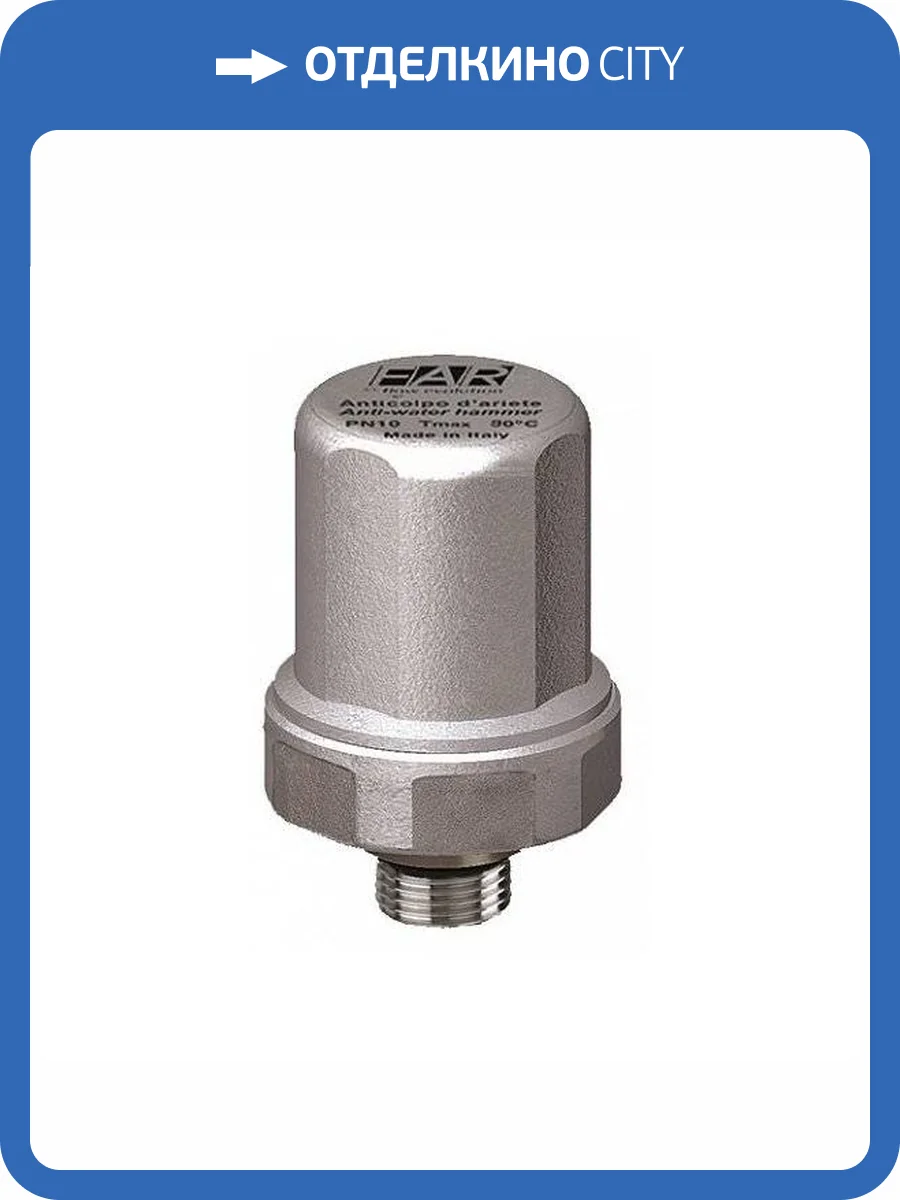 Компенсатор гидроударов FAR Р макс. 50 бар, 1/2 НР фото 2