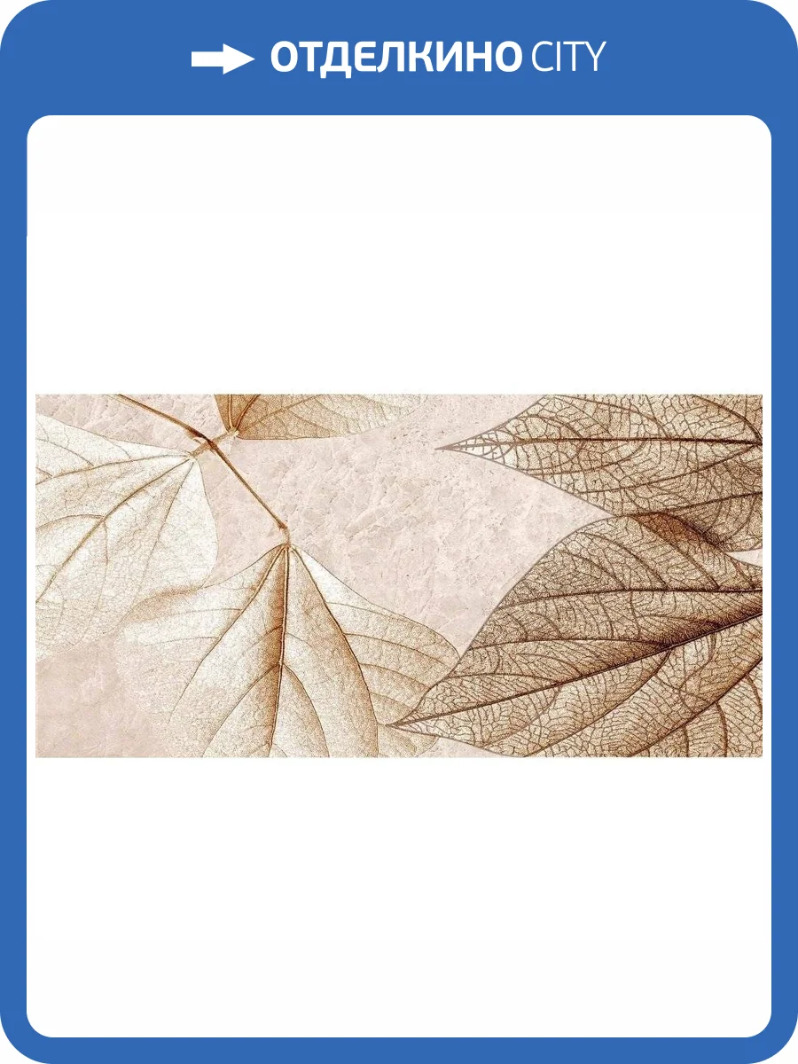 Декор Тянь-Шань Ирида TP3688F2 Листья 2 Ректификат 30x60 фото 3