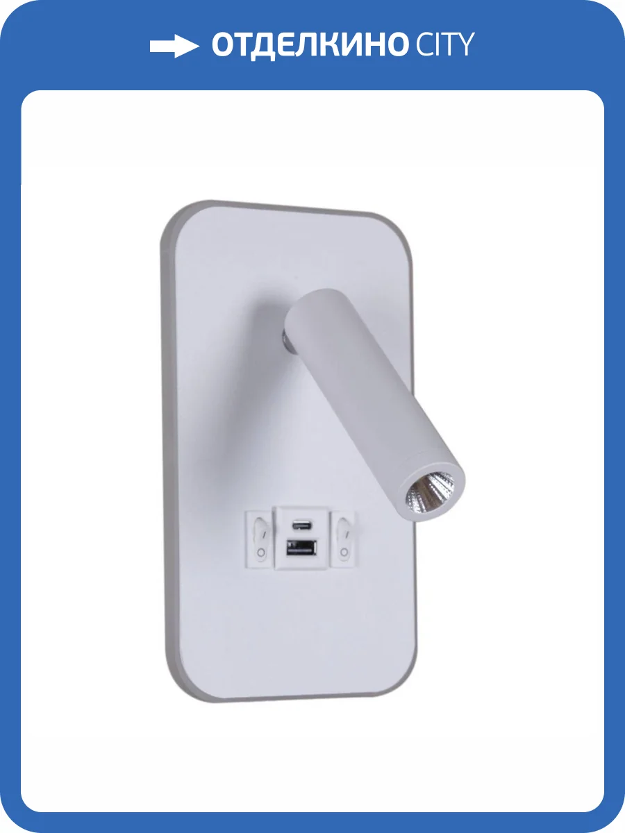 Настенный светильник Reluce 86204-9.2-001KT LED12W+USB WT фото 9