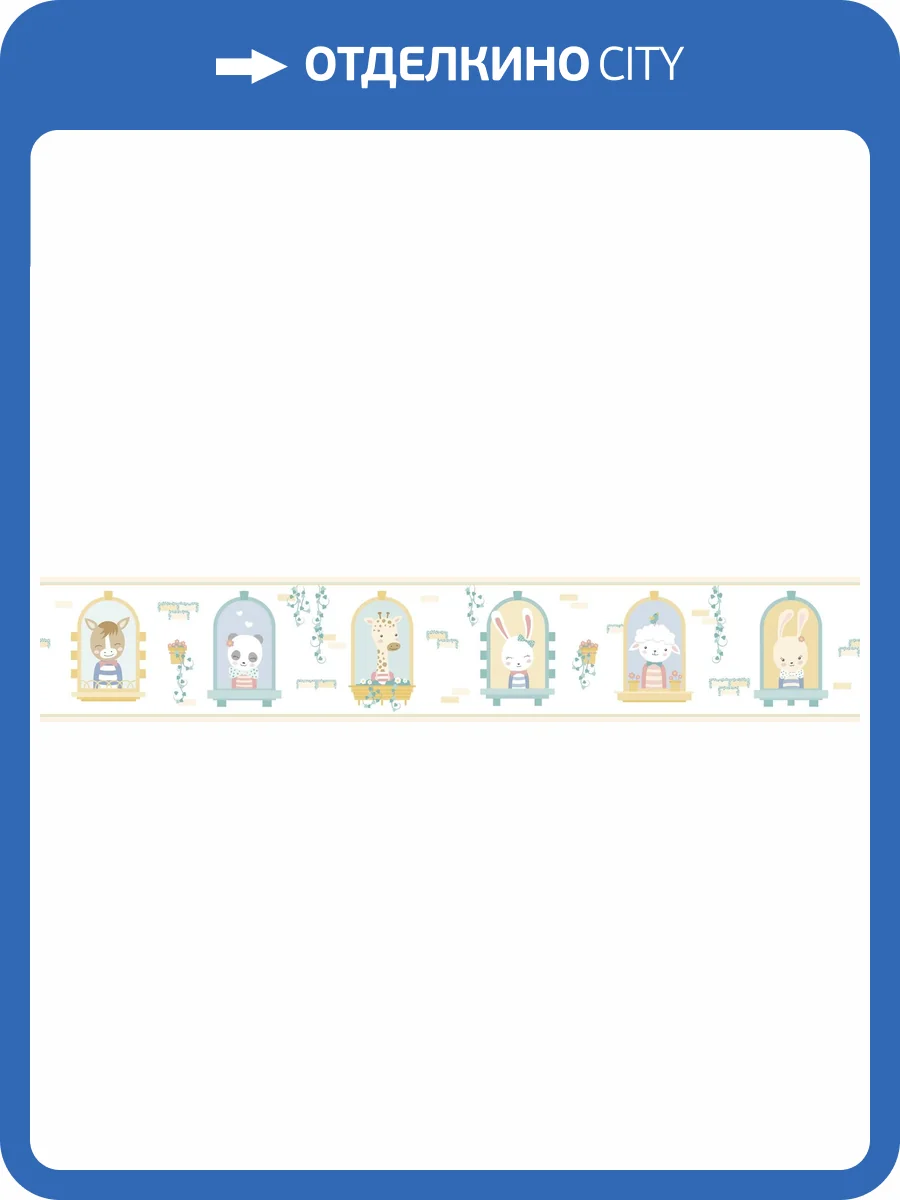 Бордюр бумажный Aura Pippo 473-1 фото 2