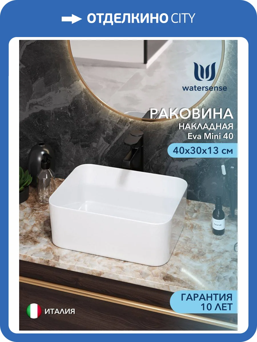 Раковина Watersense Eva Mini 40 W00168 белая фото 13