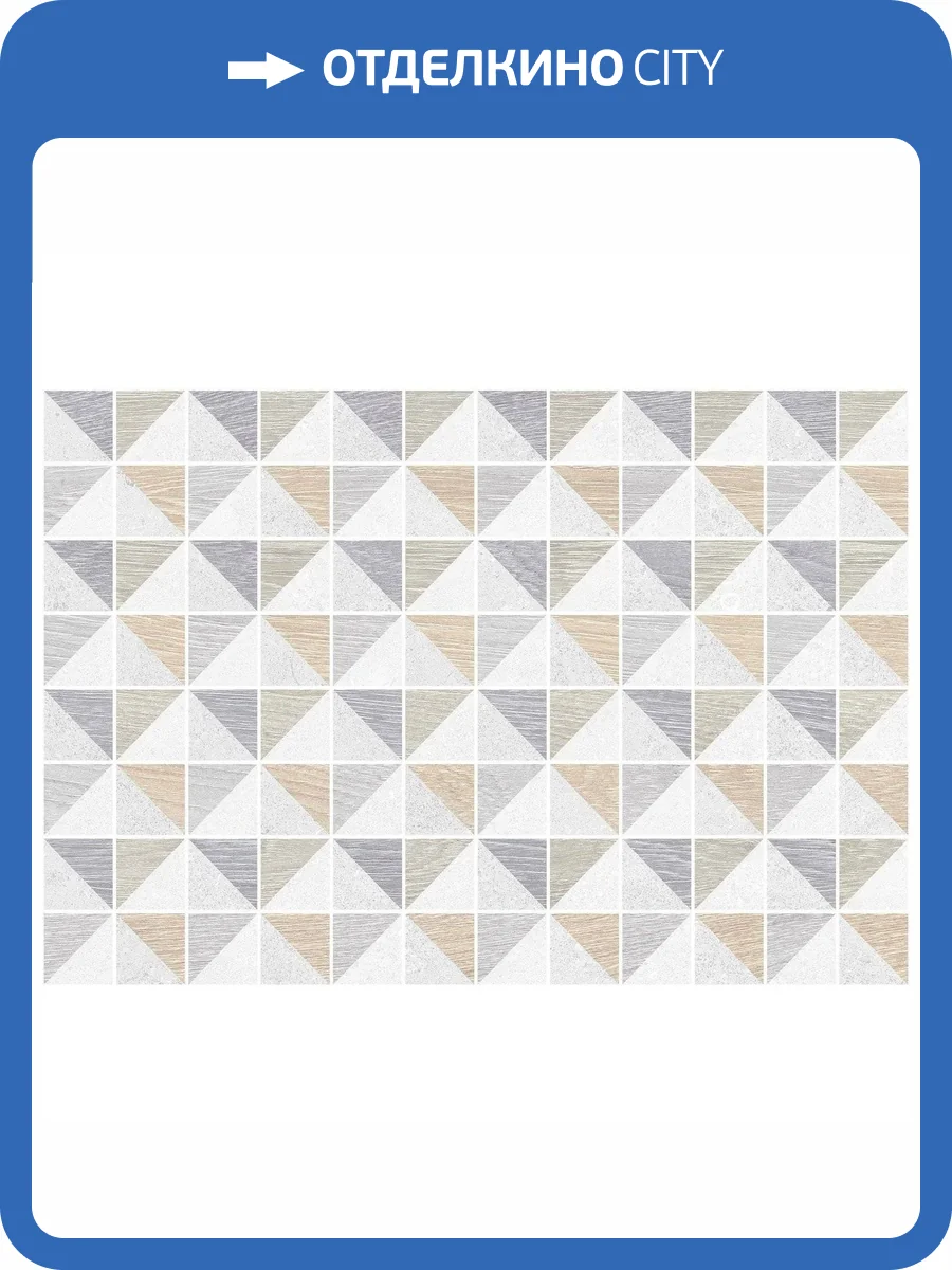 Декор Керамин Киото 7Д Треугольники 27.5x40 фото 3